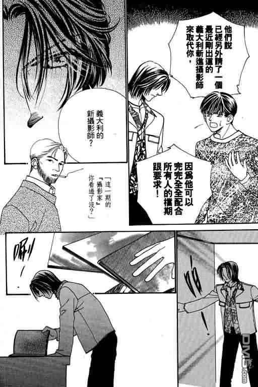 恋影天使 第8卷 第106页