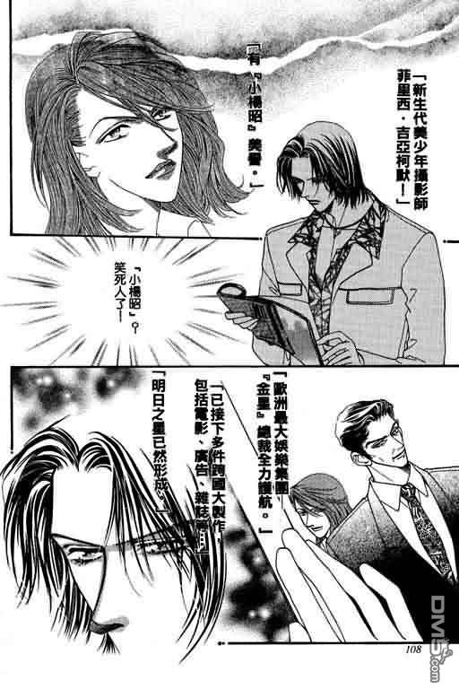 恋影天使 第8卷 第108页