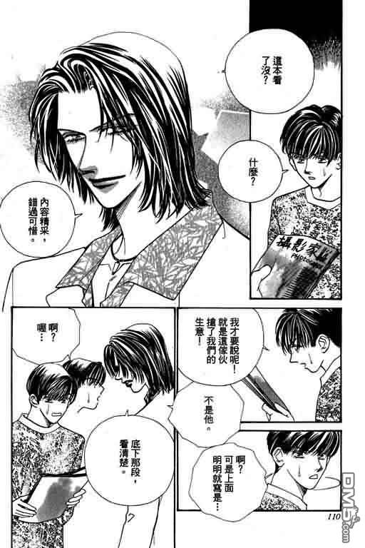 恋影天使 第8卷 第110页