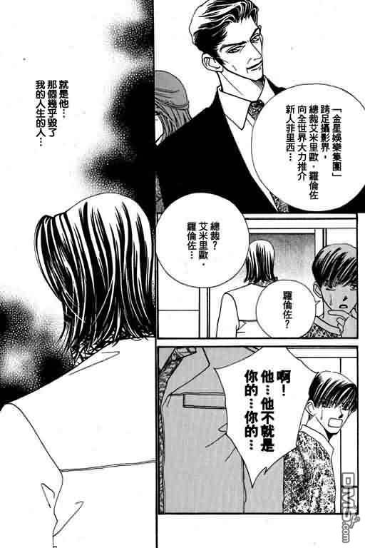 恋影天使 第8卷 第111页