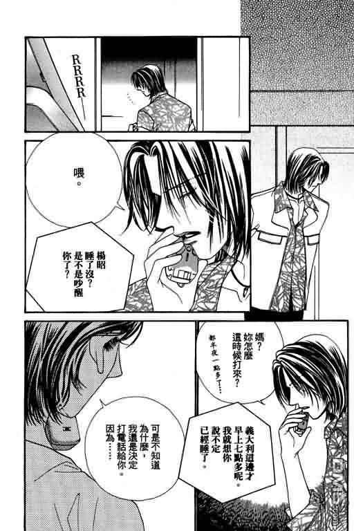 恋影天使 第8卷 第113页