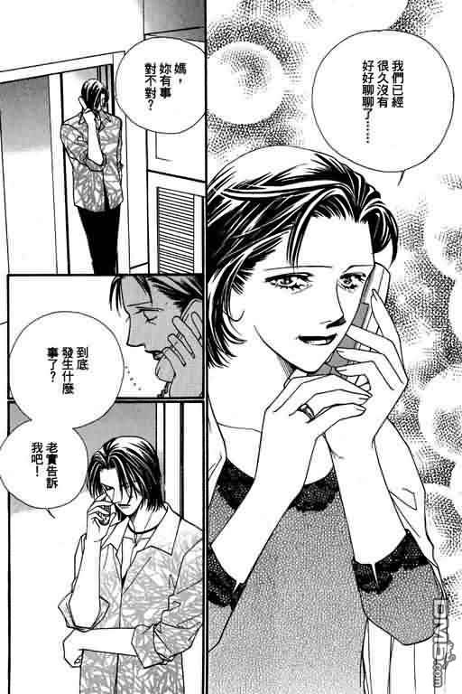 恋影天使 第8卷 第114页