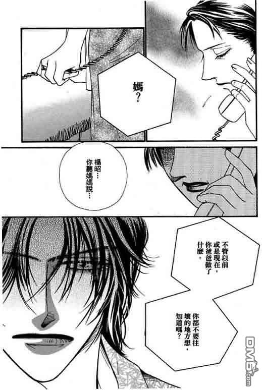 恋影天使 第8卷 第115页