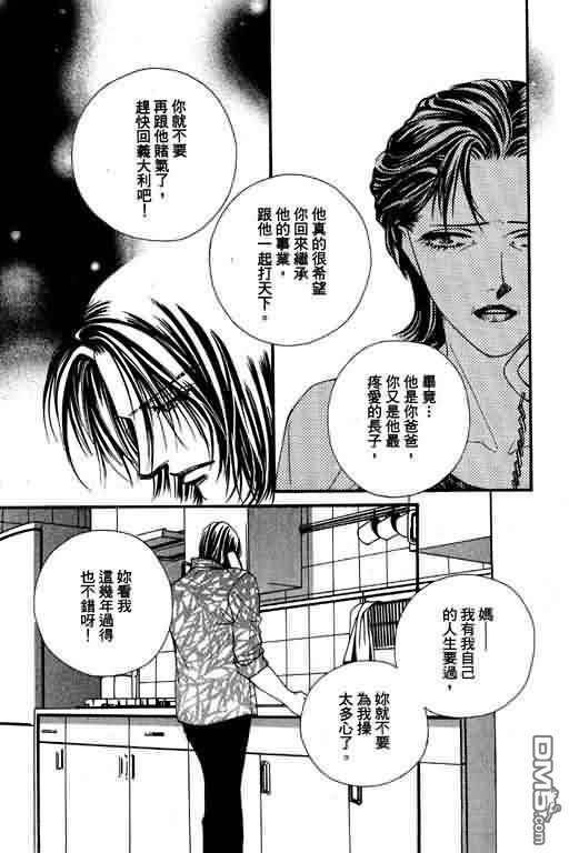 恋影天使 第8卷 第116页