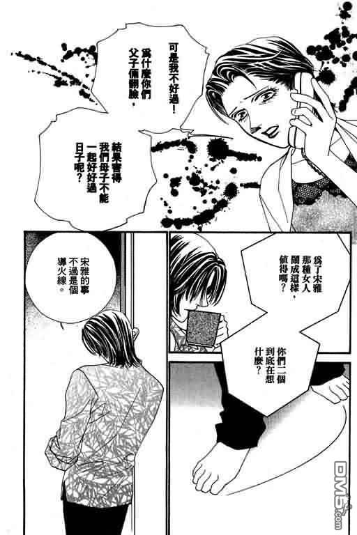 恋影天使 第8卷 第117页