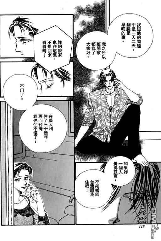 恋影天使 第8卷 第118页
