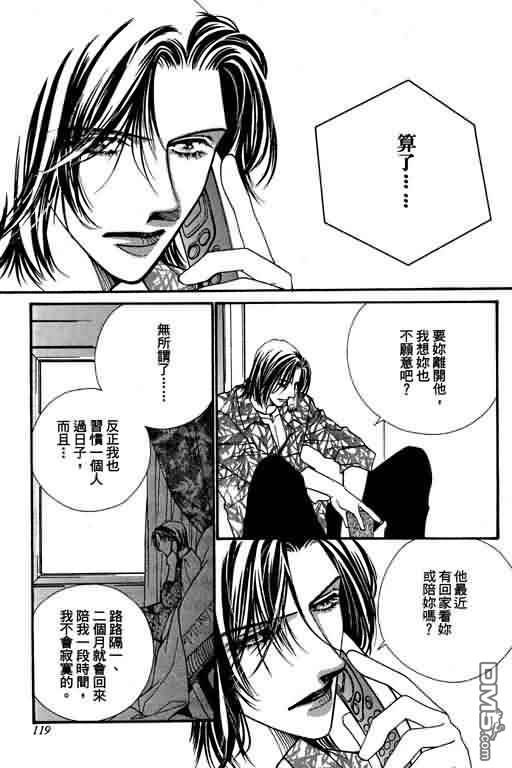 恋影天使 第8卷 第119页