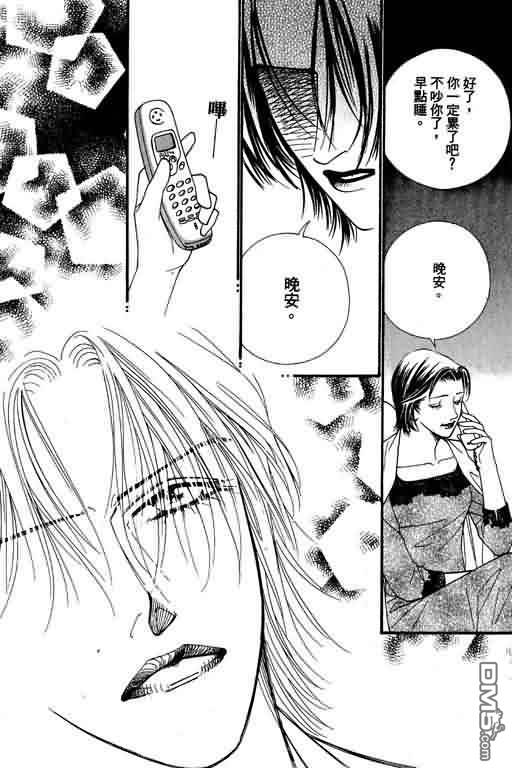 恋影天使 第8卷 第120页