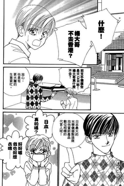 恋影天使 第8卷 第122页