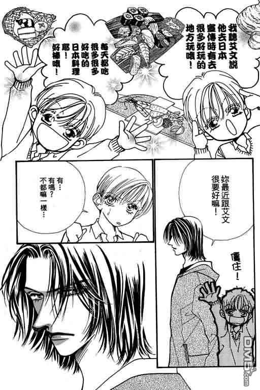 恋影天使 第8卷 第123页