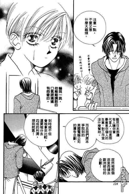 恋影天使 第8卷 第124页