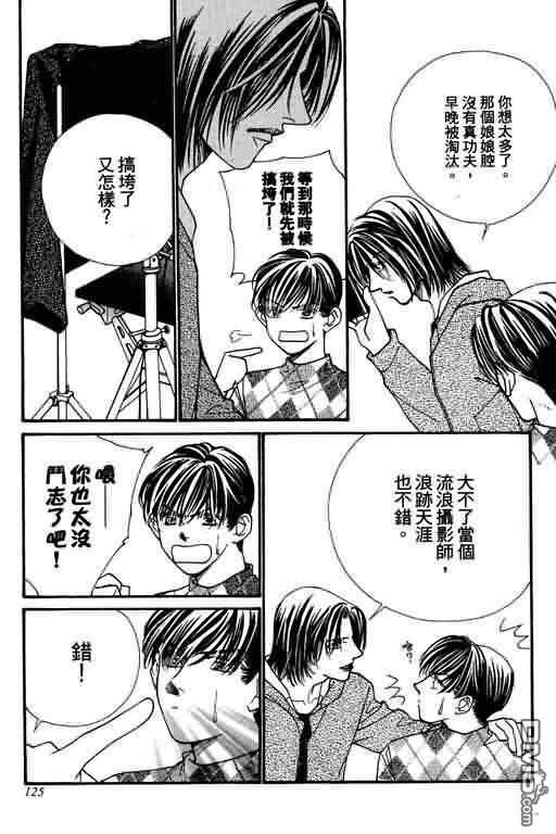 恋影天使 第8卷 第125页