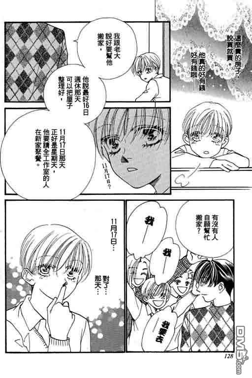 恋影天使 第8卷 第128页