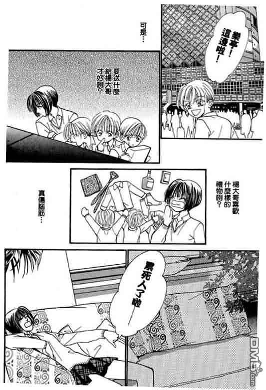 恋影天使 第8卷 第130页