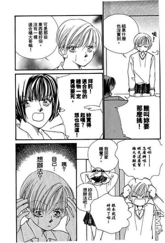 恋影天使 第8卷 第131页