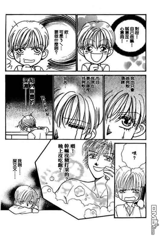 恋影天使 第8卷 第132页