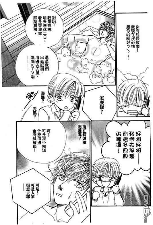 恋影天使 第8卷 第133页