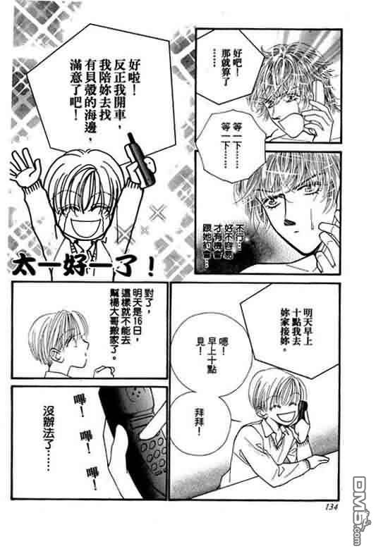 恋影天使 第8卷 第134页