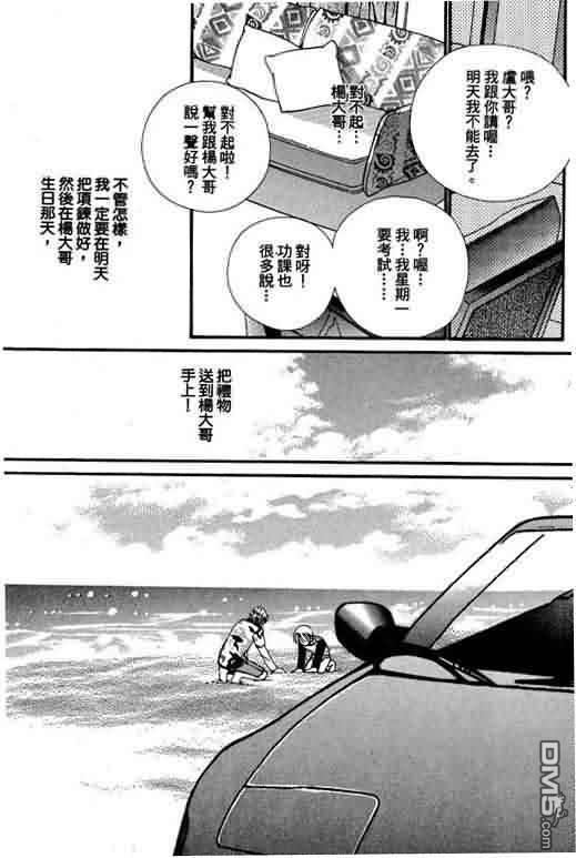 恋影天使 第8卷 第135页