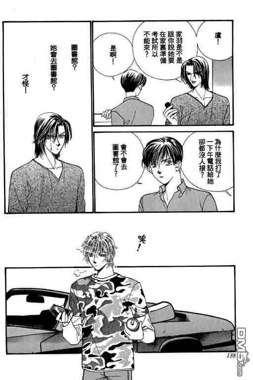 恋影天使 第8卷 第138页