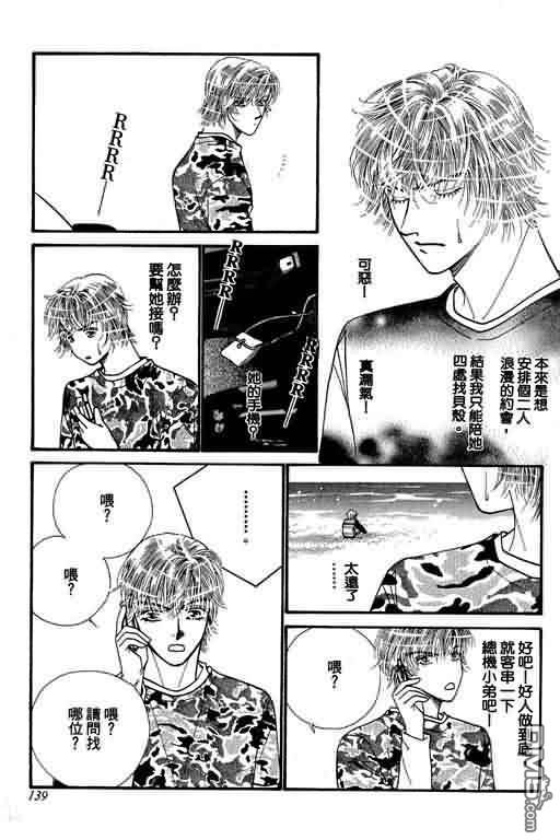 恋影天使 第8卷 第139页