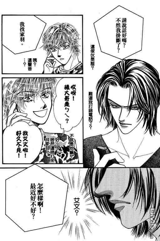 恋影天使 第8卷 第140页