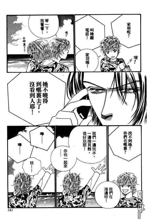 恋影天使 第8卷 第141页