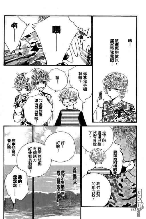 恋影天使 第8卷 第142页