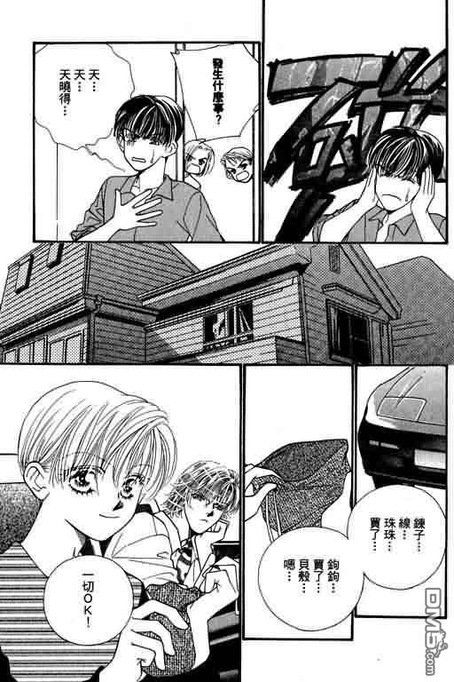 恋影天使 第8卷 第145页