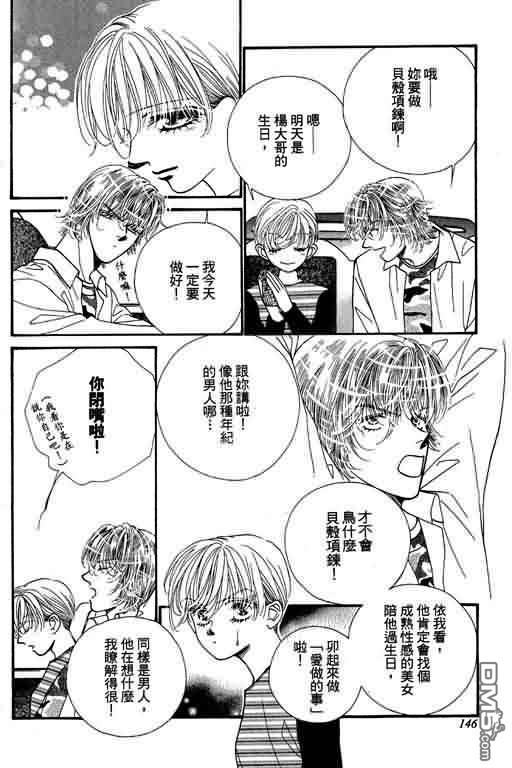 恋影天使 第8卷 第146页