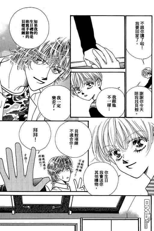 恋影天使 第8卷 第147页