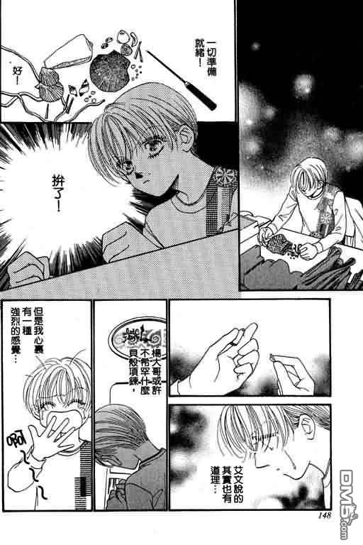恋影天使 第8卷 第148页