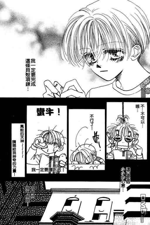 恋影天使 第8卷 第149页