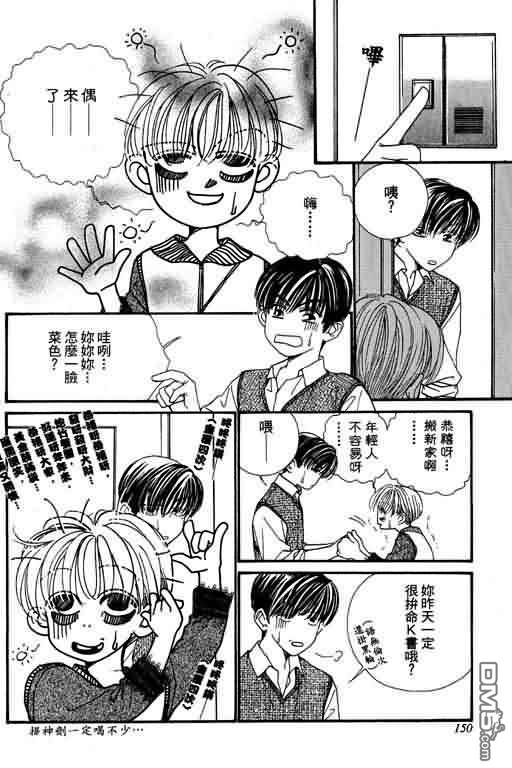 恋影天使 第8卷 第150页