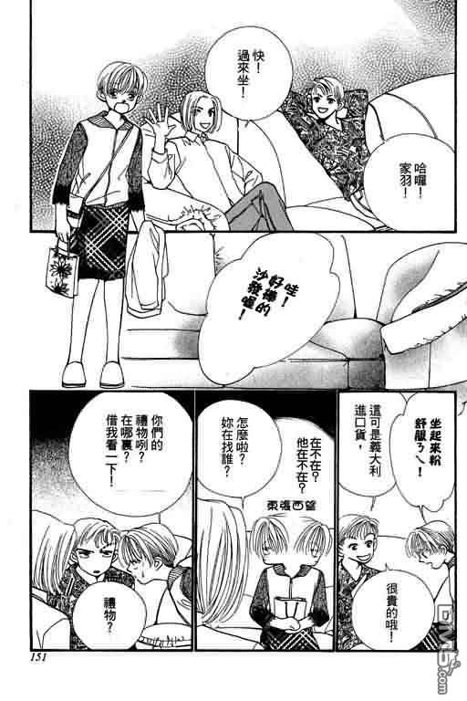 恋影天使 第8卷 第151页