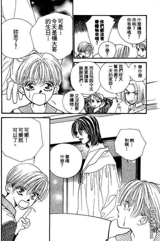 恋影天使 第8卷 第152页