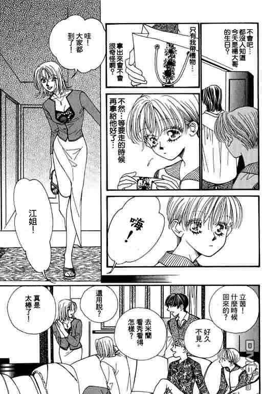 恋影天使 第8卷 第153页