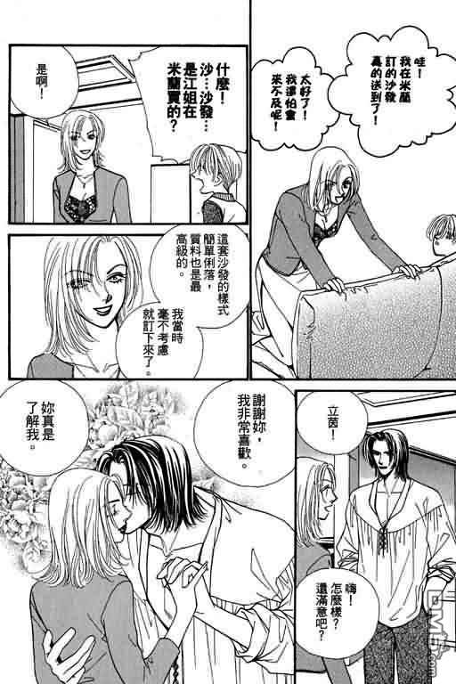 恋影天使 第8卷 第154页