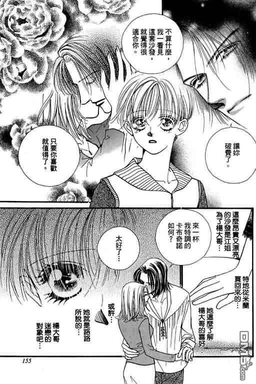 恋影天使 第8卷 第155页