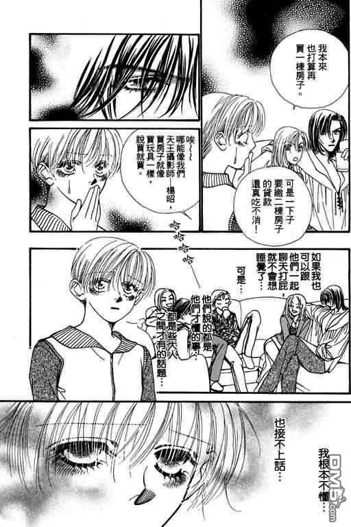 恋影天使 第8卷 第157页