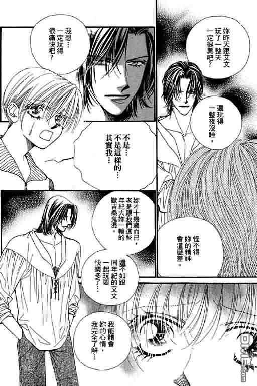 恋影天使 第8卷 第160页