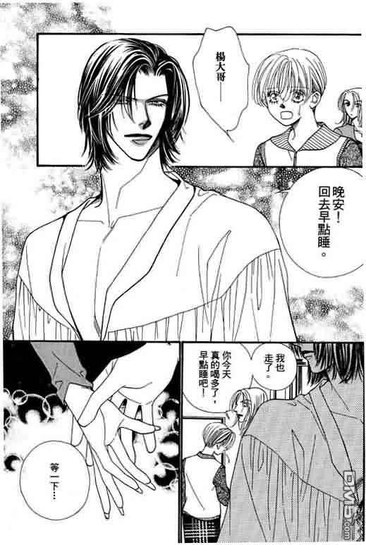 恋影天使 第8卷 第161页