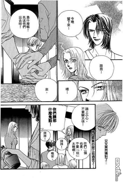 恋影天使 第8卷 第162页