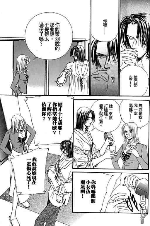 恋影天使 第8卷 第163页