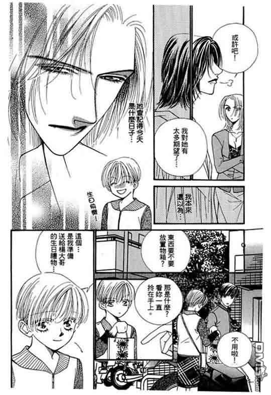 恋影天使 第8卷 第164页