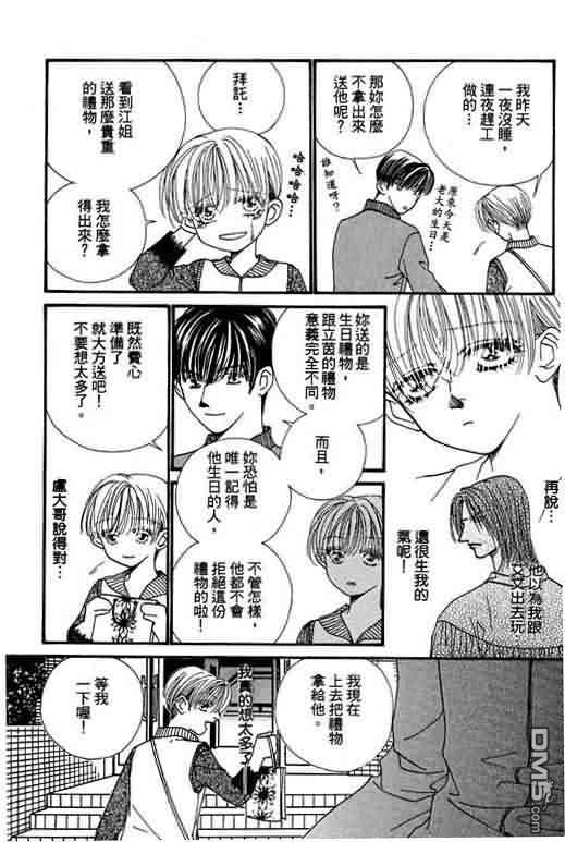 恋影天使 第8卷 第165页