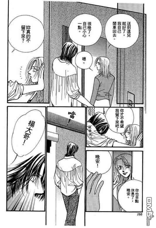 恋影天使 第8卷 第166页