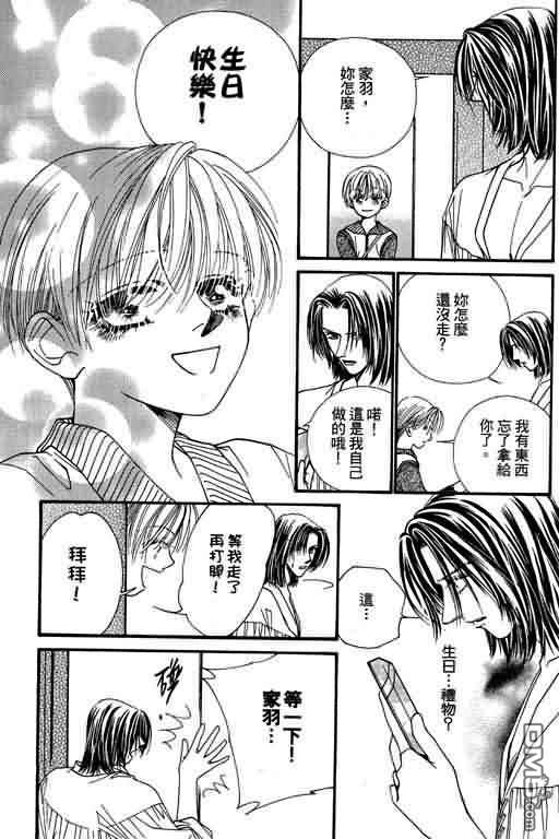 恋影天使 第8卷 第167页