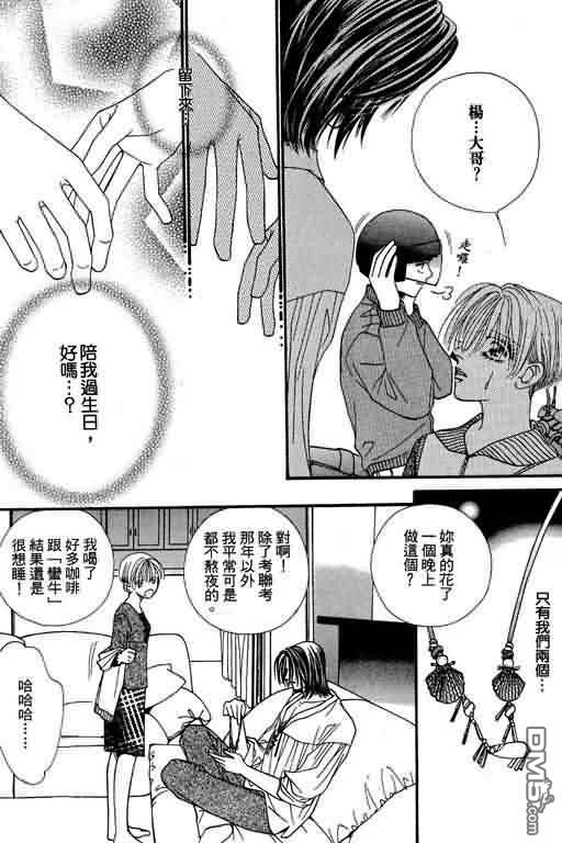 恋影天使 第8卷 第170页