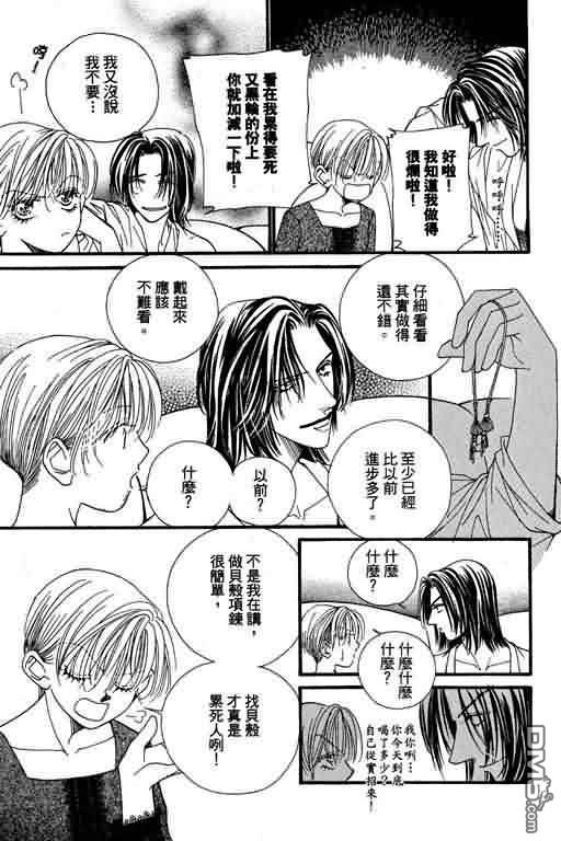 恋影天使 第8卷 第171页